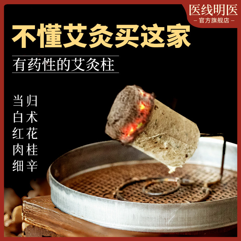 明医艾柱非十年陈艾灸柱短去腹部正品湿家用气艾条暖艾绒宫艾灸贴