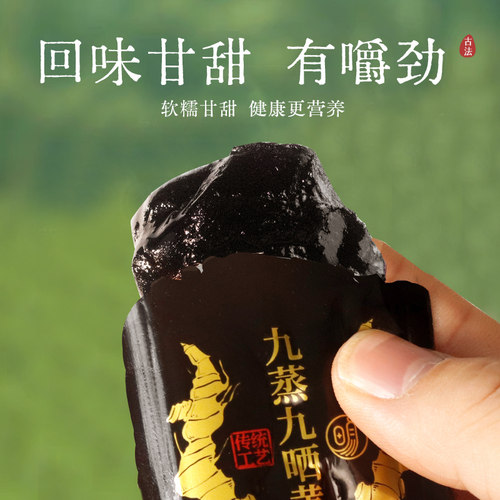 晒场直发·九华山九蒸九制黄精