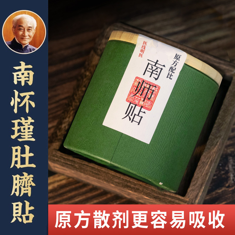 第二件伴价】南怀瑾肚脐贴艾绒花椒桂圆蕲春艾草叶艾灸南师艾脐贴