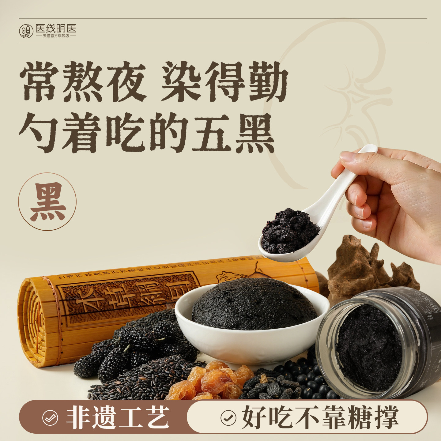 五黑粉即食黄精黑芝麻黑豆黑米黑枸杞黑桑椹五黑膏正品官方旗舰店