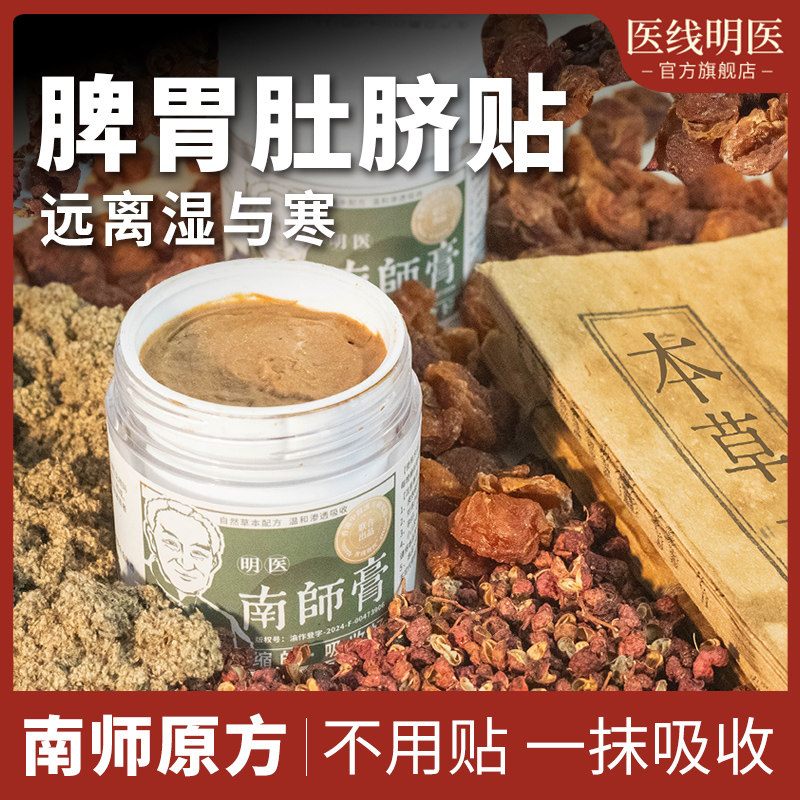 明医肚脐贴艾绒花椒桂圆脾胃去发热艾草寒湿南师调理南怀瑾艾脐贴