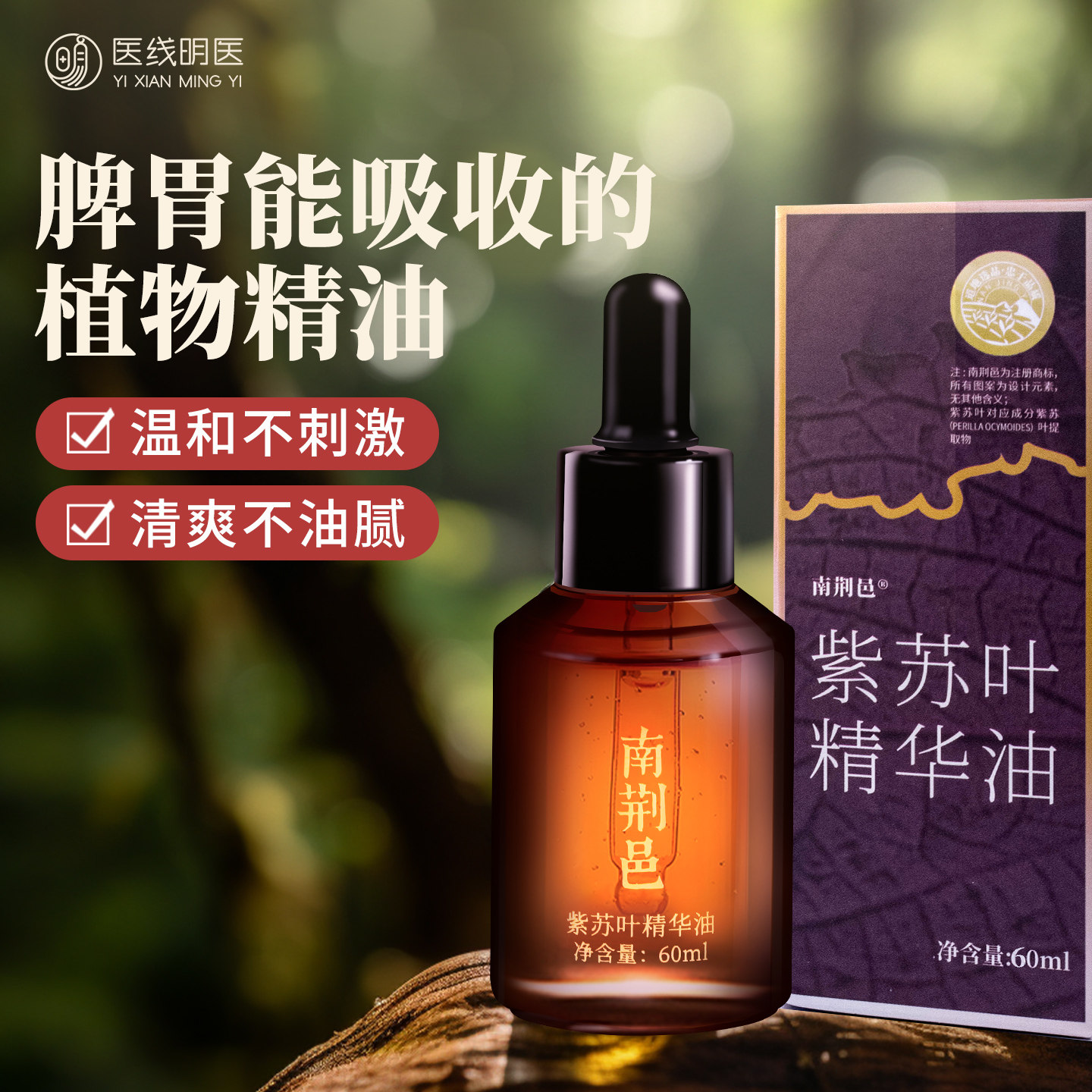 【直播专享】脾胃按摩精油中焦淤堵人参白术揉腹儿童紫苏叶精华油