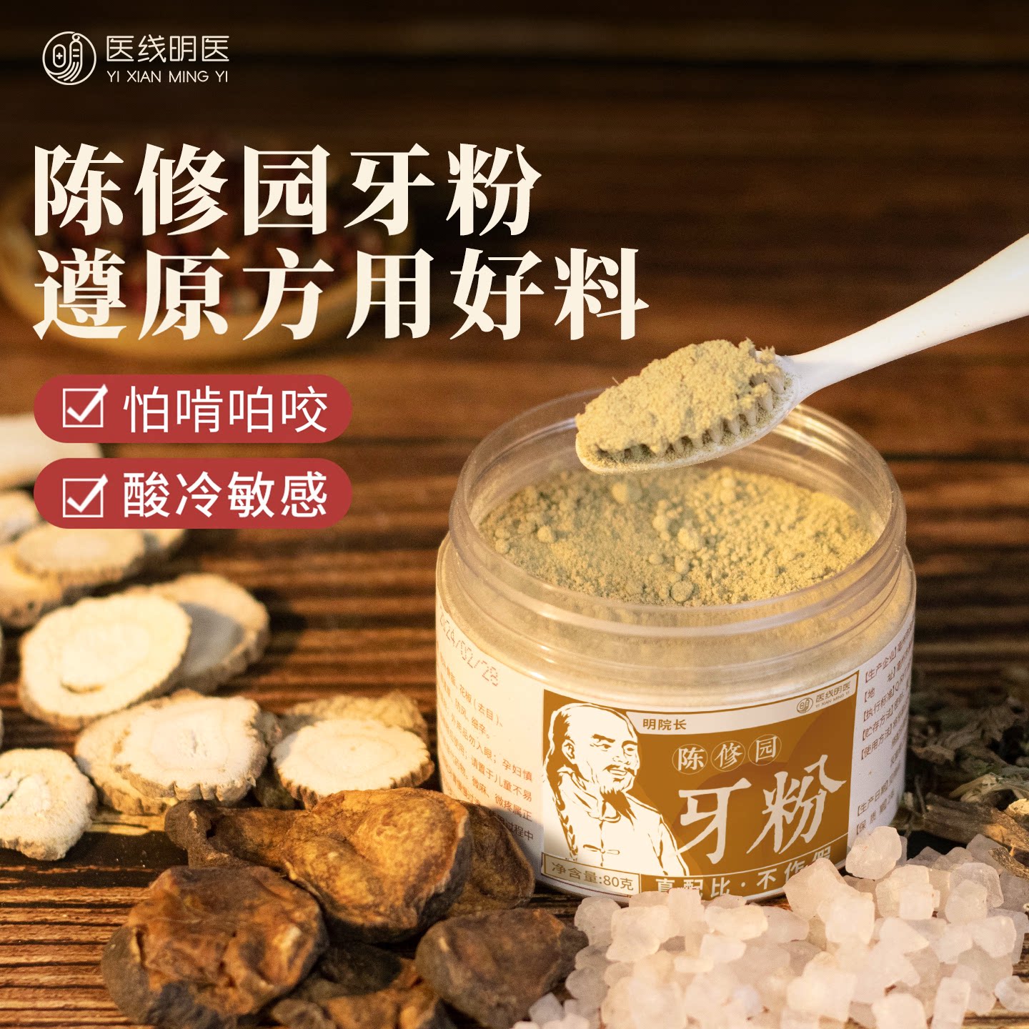 陈修园牙粉旱莲固茶卡大青盐齿中药材官方旗舰店正品松动洁刷牙粉