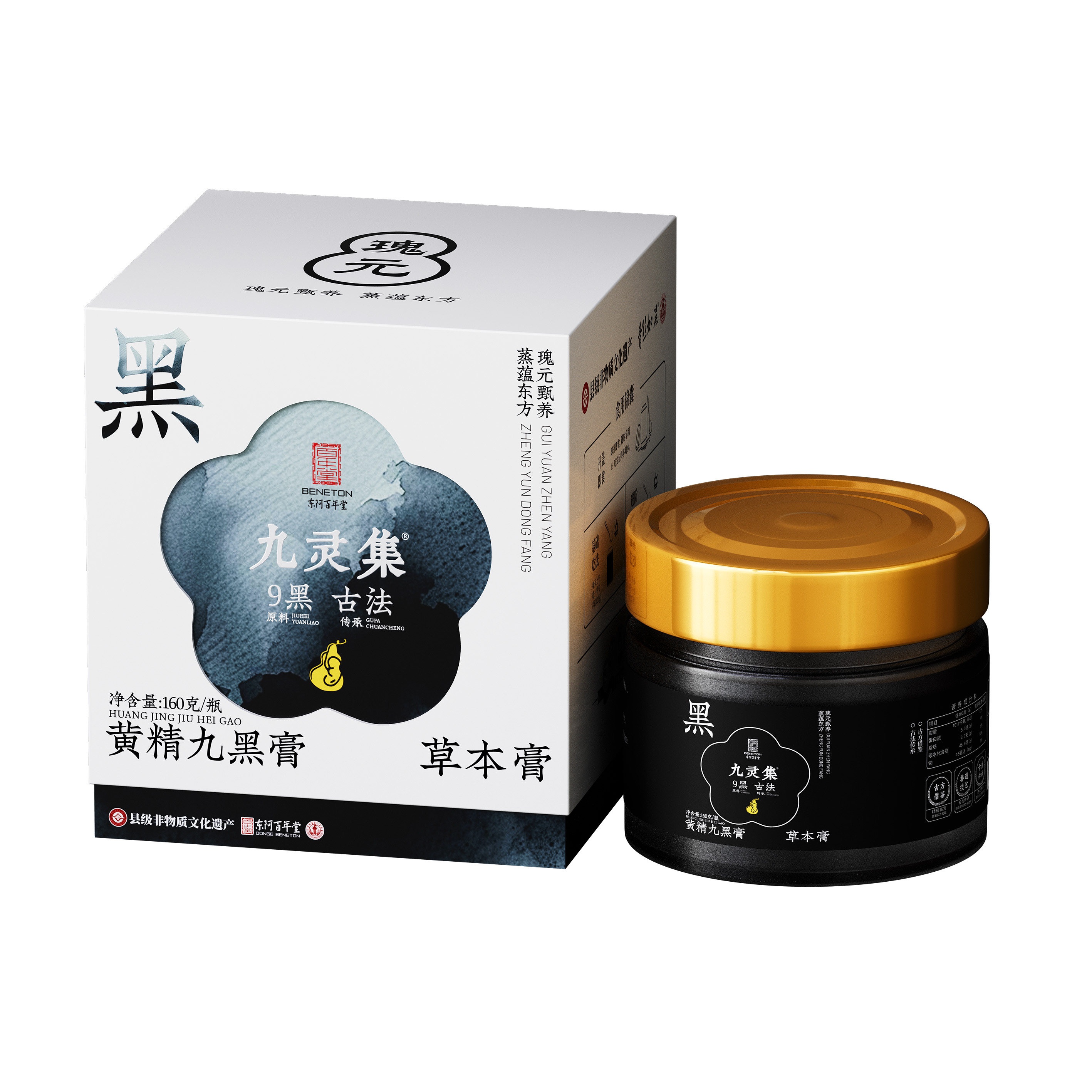 非遗九蒸九晒黄精九黑膏黑豆黑米黑枸杞黑桑椹黑芝麻黑松露五黑膏