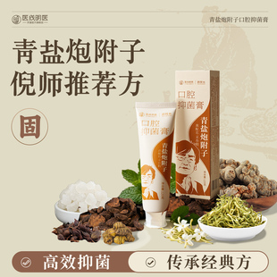 青盐炮附子刷牙口腔抑菌膏牙粉膏泡芙子固夫齿草本正品官方旗舰店