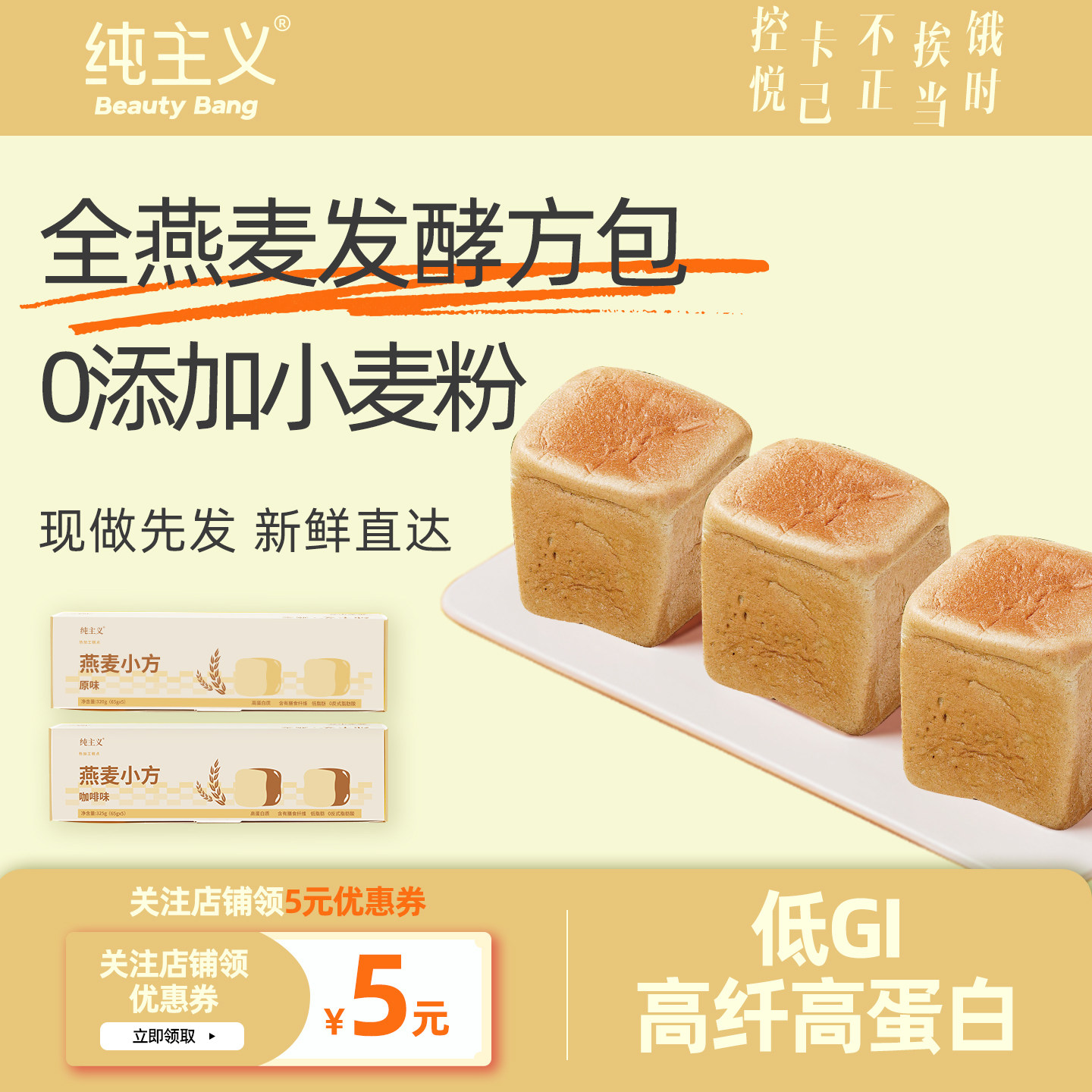 健身代餐纯主义低gi燕麦面包吐司图片