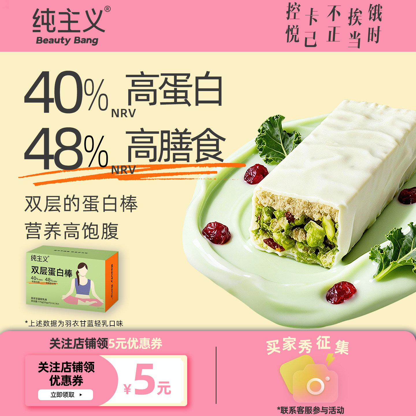 纯主义每日双层蛋白棒高蛋白高膳食纤维代餐零食品健身能量棒