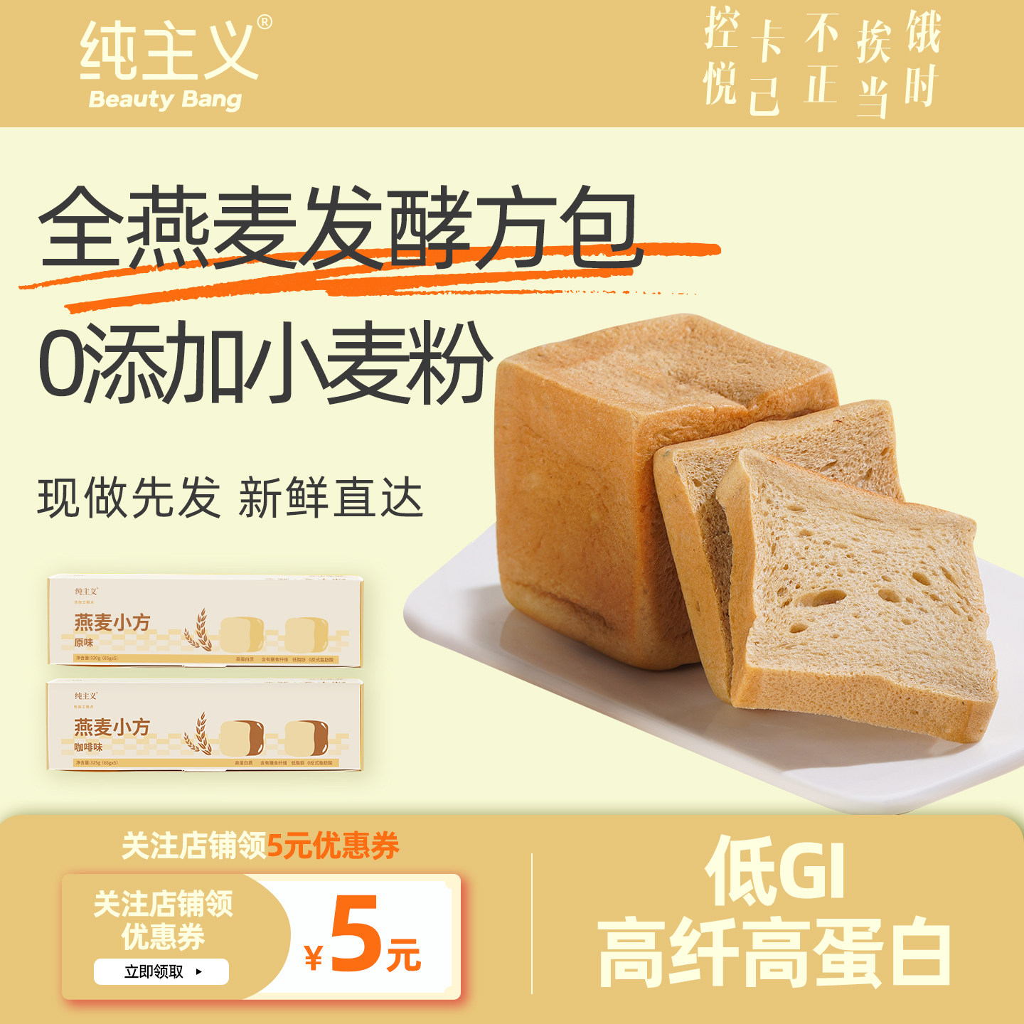 纯主义燕麦面包小方包早餐代餐低GI粗粮面包健身强饱腹感全麦吐司