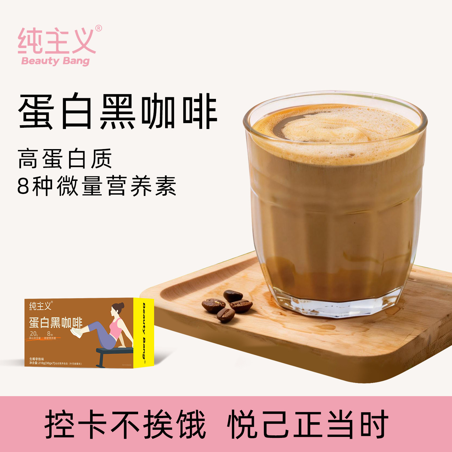 纯主义蛋白咖啡运动营养食品三重乳清蛋白粉高蛋白8种微量营养素