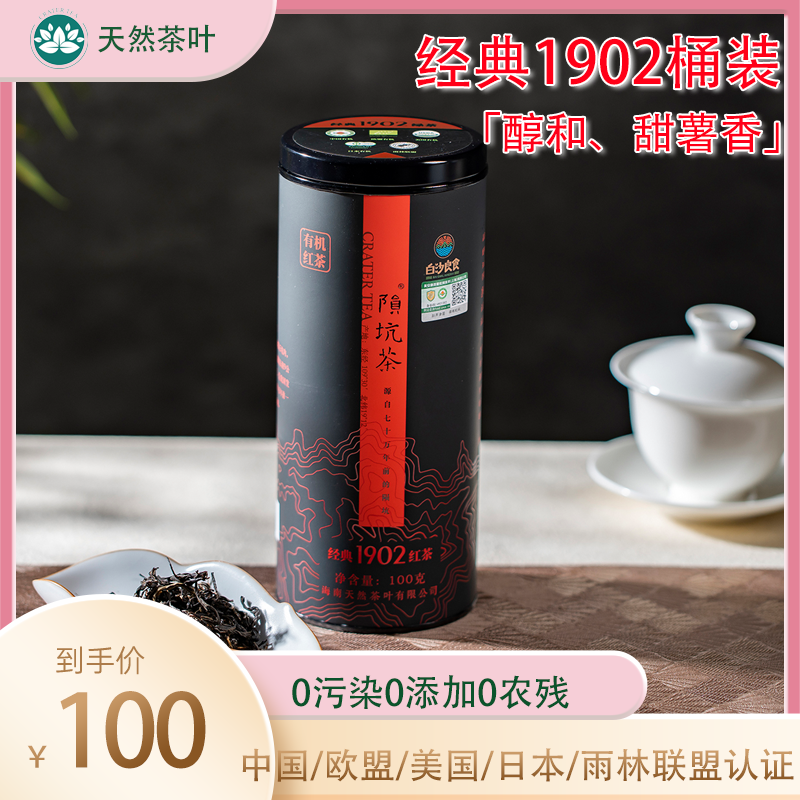 海南特产白沙红茶有机陨坑茶