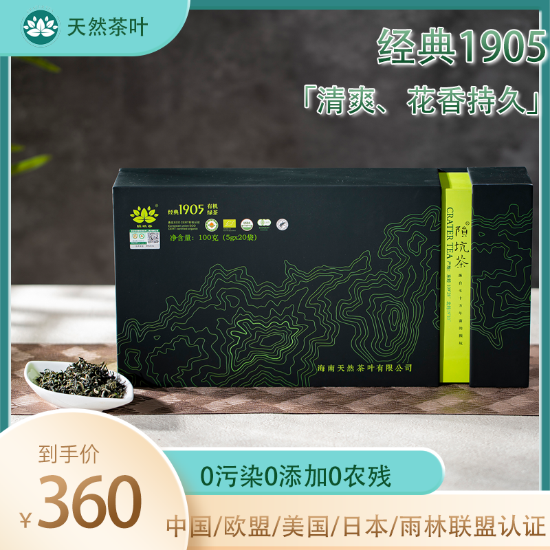 陨坑茶海南特产茶叶经典1905