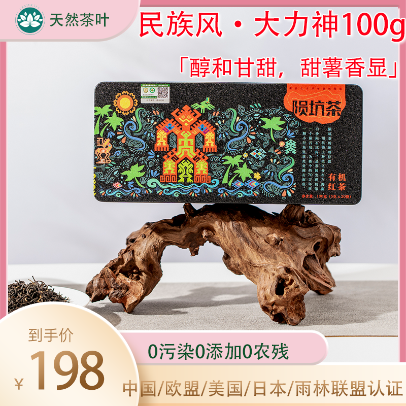 海南特产白沙红茶有机陨坑茶
