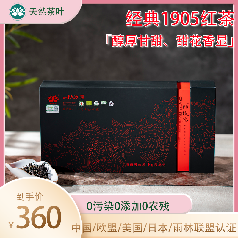 陨坑茶海南特产茶叶经典系列1905