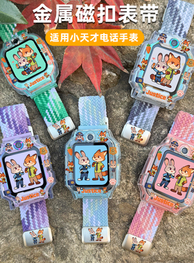 【疯狂动物城】适用小天才电话手表Z11Z9Z6proQ3弹力编织运动表带