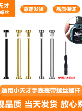 适用小天才电话手表配件表带生耳螺丝Z5/Z6/Z7/Z8/Z9/Z10配件螺杆