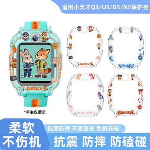 适用小天才电话Q3/U5/N5/D5/D6E手表硅胶保护壳套