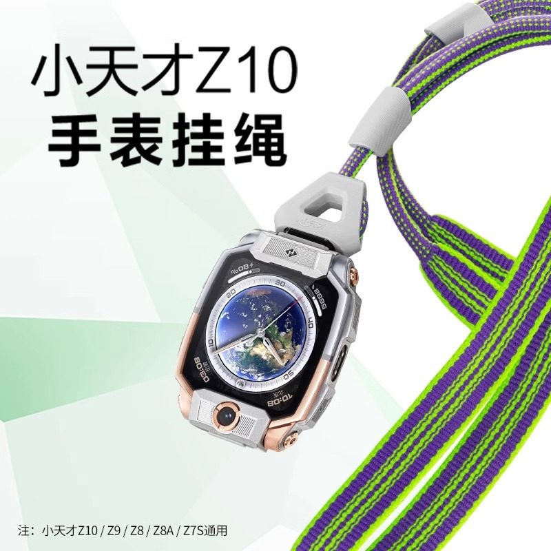 适用小天才电话手表Z11/Z10挂绳运动磁吸闪扣表带编织图片