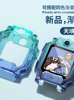 适用小天才手表Z12Z11Z10Z9Z8Z6Pro渐变双色多色透明硅胶保护壳套