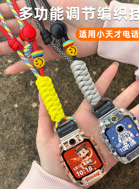 适用小天才电话手表Z12Z11Z10Z9Z8AZ6proD3S卡通吊坠挂绳挂脖套