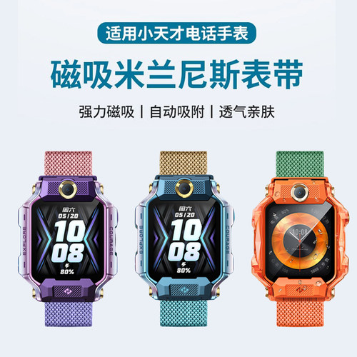适用小天才电话手表磁吸Z10/Z9/Z8A/Z7/Z6渐变颜色米兰尼斯表带
