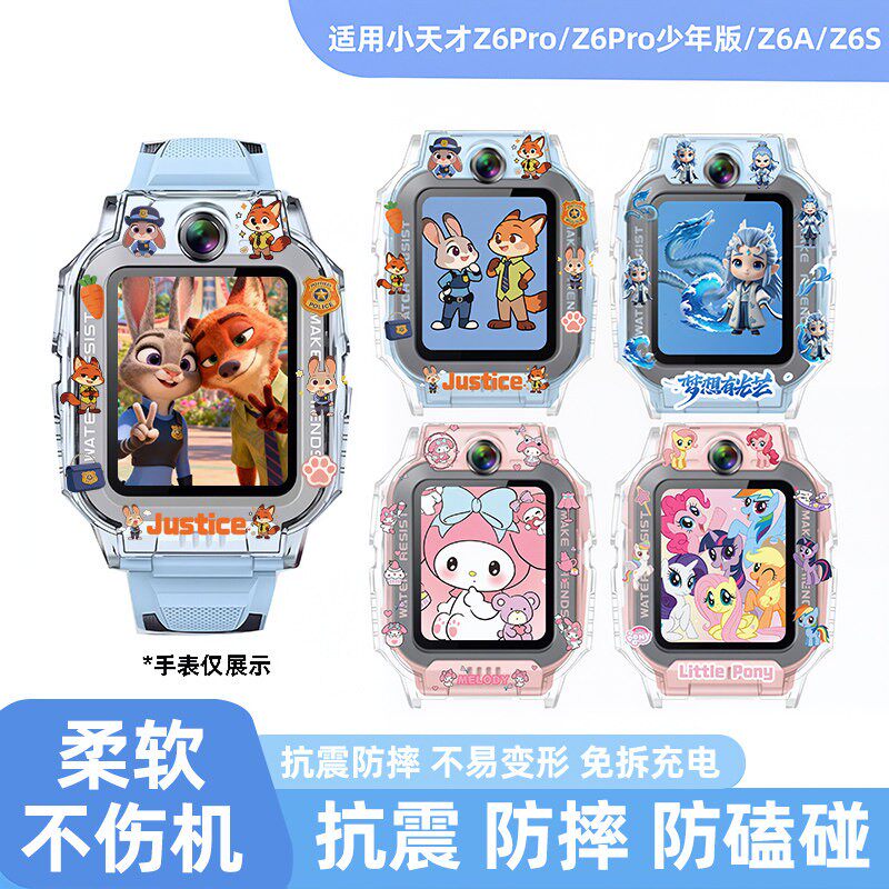 适用小天才电话手表Z6Pro/Z6S/Z6A/Z6D哪咤嗷丙硅胶印花保护壳套