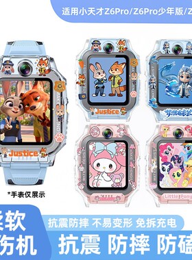 适用小天才电话手表Z6Pro/Z6S/Z6A/Z6D哪咤嗷丙硅胶印花保护壳套