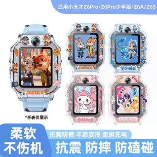 适用小天才电话手表Z6Pro/Z6S/Z6A/Z6D哪咤嗷丙硅胶印花保护壳套