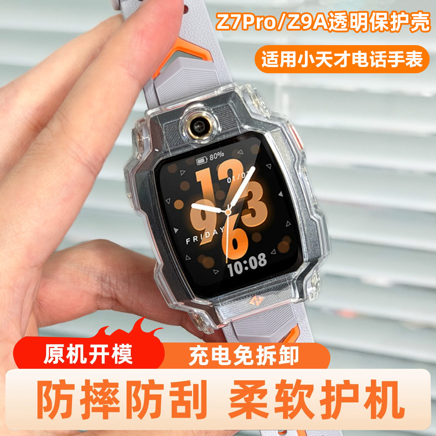 适用小天才电话手表Z9A透明Z7Pro硅胶防摔保护壳套高清钢化膜贴膜