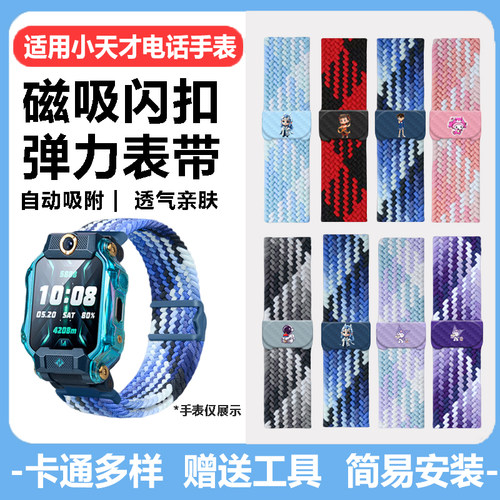 适用小天才电话手表磁吸Z11Z10/Z9/Z8/Z8A/Z6Pro卡通编制表带棉 - 封面