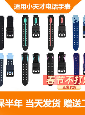 适用小天才电话手表D2/Q1A/Z6/D3/Z2/Z5/Z6S/Z7S/Z8A硅胶软胶表带