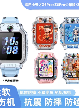 适用小天才电话手表Z6Pro/Z6S/Z6A/Z6D哪咤嗷丙硅胶印花保护壳套