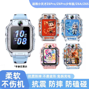 适用小天才电话手表Z6Pro/Z6S/Z6A/Z6D哪咤嗷丙硅胶印花保护壳套
