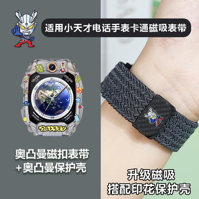 适用小天才电话手表Z11/Z10/Z9/Z8A/Z6Pro/Q2/N3磁吸编制表带保护