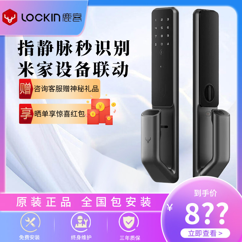 鹿客指静脉智能锁SV40米家设备联动指纹密码锁家用防盗门锁
