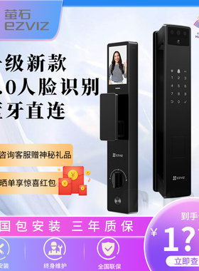 海康威视萤石智能锁Y3000FVP Plus升级3.0人脸指纹密码监控防盗锁