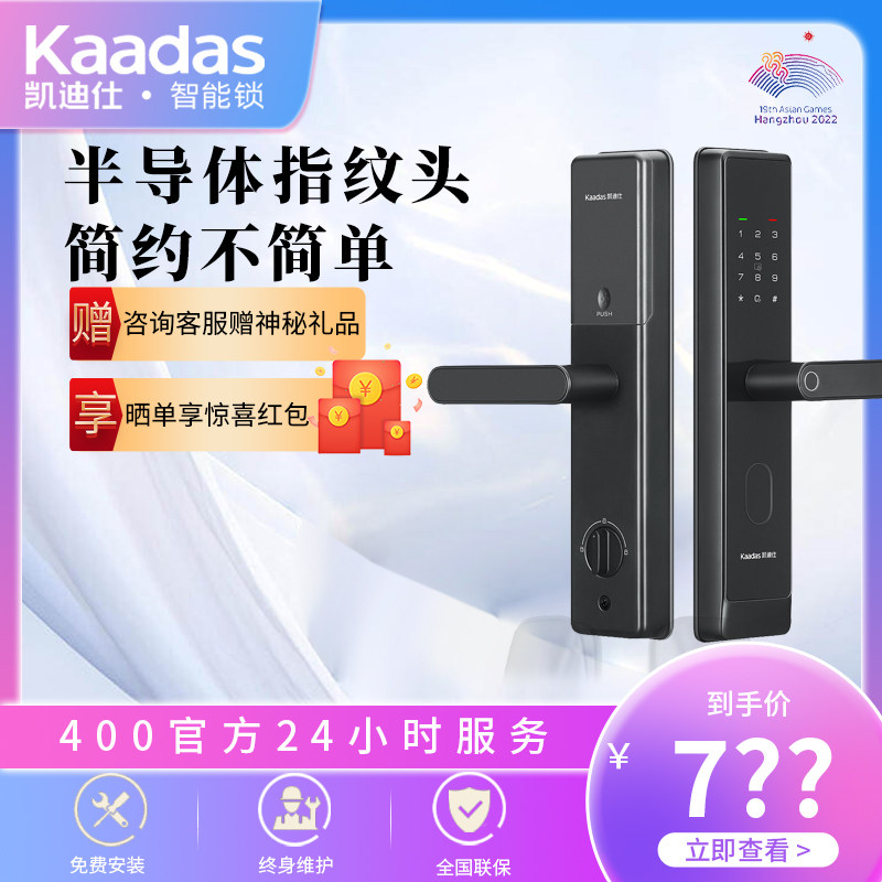 凯迪仕智能门锁M3-w/S110把手基础款指纹密码锁新款家用防盗门锁