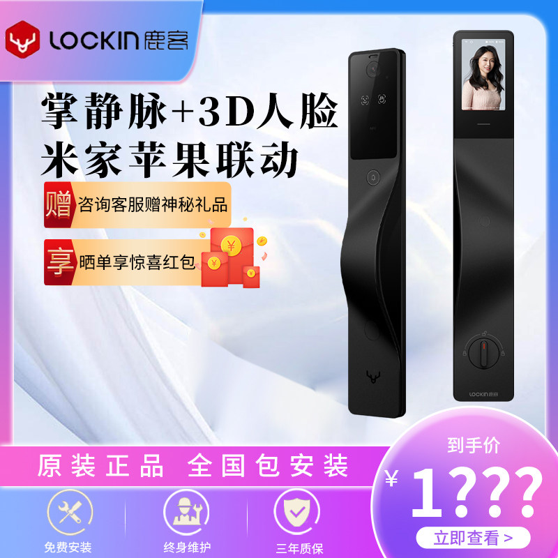 鹿客智能门锁V5Max长续航版掌静脉3D人脸识别家用防盗锁米家联动