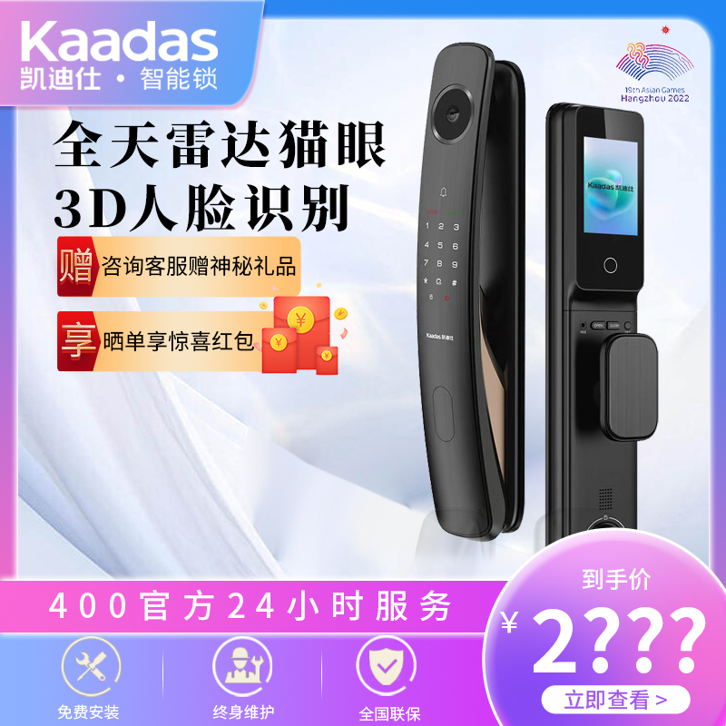 凯迪仕智能锁Q20FPro至尊旗舰3D人脸识别指纹密码锁猫眼实时监控