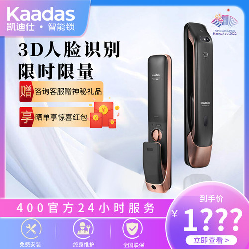 凯迪仕智能锁3D人脸识别限时特价