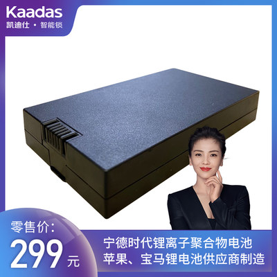 凯迪仕kaadas智能锁充电锂电池