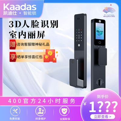 凯迪仕Q2FVP新款猫眼监控人脸锁