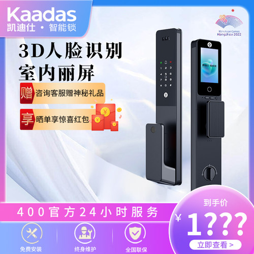 凯迪仕Q2FVP新款猫眼监控人脸锁