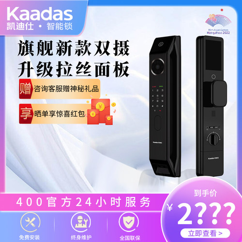旗舰双摄新款智能门锁凯迪仕