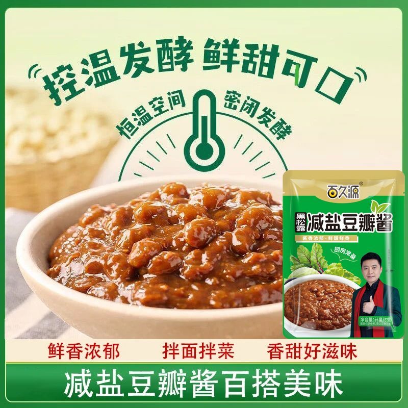 【精选好物】减盐豆瓣酱鲜香浓郁美味可口一酱多用蘸酱下饭酱BC1