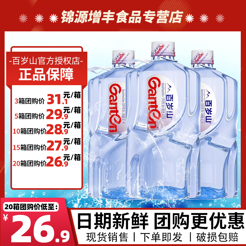 百岁山天然矿泉水4.5L*2桶整箱非纯净水4.5升大桶家庭装泡茶