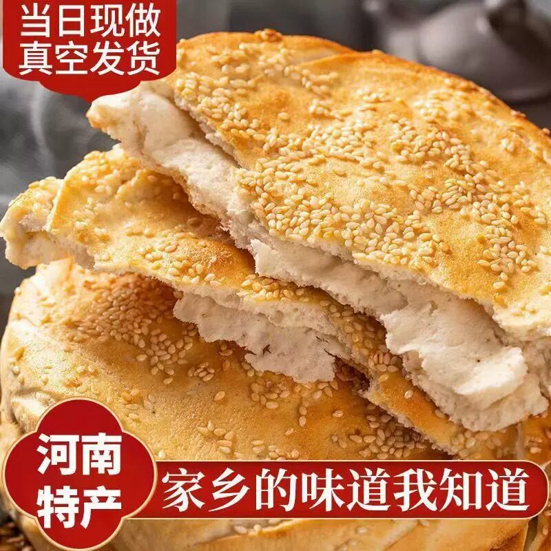 河南烧饼特产烧饼手工五香芝麻