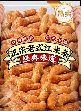 江米条老式糯米老味道小包装散装