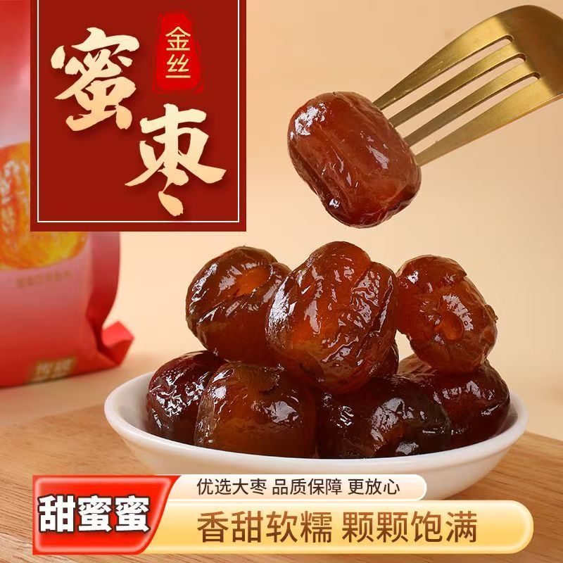 金丝蜜枣无核蜜枣整箱大颗煲汤