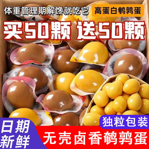 鹌鹑蛋盐焗卤蛋小包装五香卤肉类