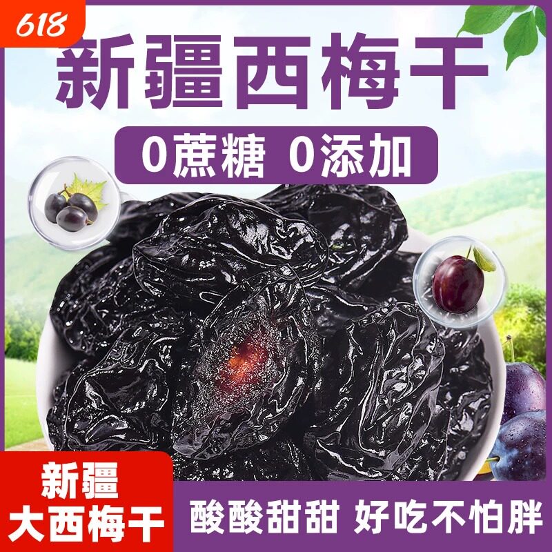 特产西梅干喀什无蔗糖添加孕妇